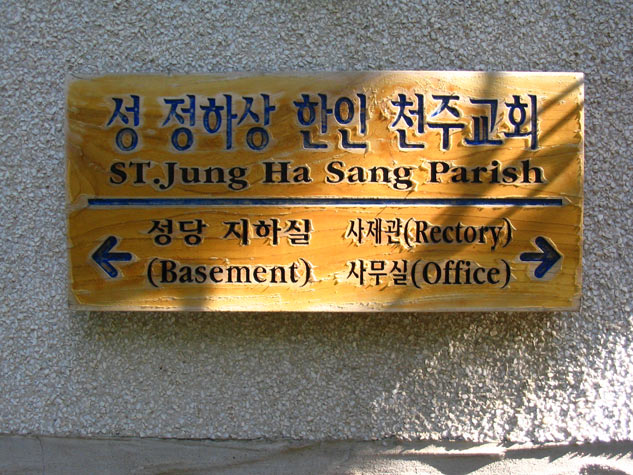 Sign on Korean Church
